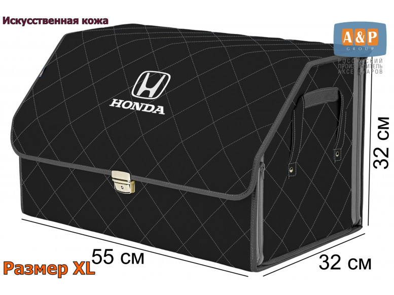 Органайзер-саквояж "Союз Премиум" в багажник Honda (Хонда), размер XL. 