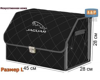 Органайзер-саквояж "Союз Премиум" в багажник Jaguar (Ягуар), размер L. Цвет: черный с серой прострочкой Ромб.