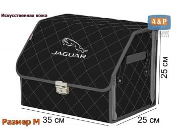 Органайзер-саквояж "Союз Премиум" в багажник Jaguar (Ягуар), размер M. Цвет: черный с серой прострочкой Ромб.
