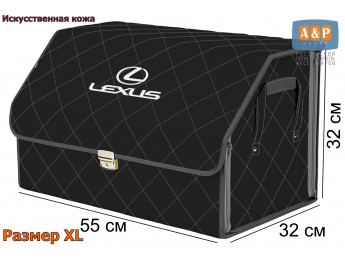 Органайзер-саквояж "Союз Премиум" в багажник Lexus (Лексус), размер XL. Цвет: черный с серой прострочкой Ромб.