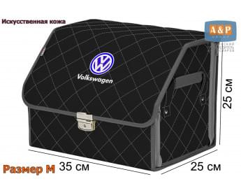 Органайзер-саквояж "Союз Премиум" в багажник Volkswagen (Фольксваген), размер M. Цвет: черный с серой прострочкой Ромб.