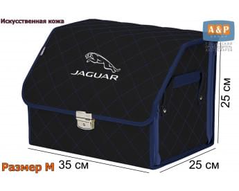 Органайзер-саквояж "Союз Премиум" в багажник Jaguar (Ягуар), размер M. Цвет: черный с синей прострочкой Ромб.