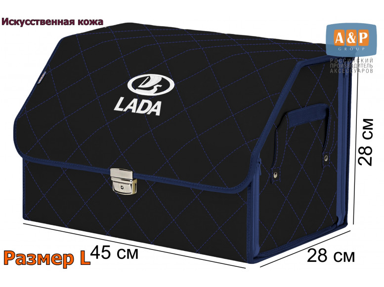 Органайзер-саквояж "Союз Премиум" в багажник LADA (ЛАДА), размер L. 