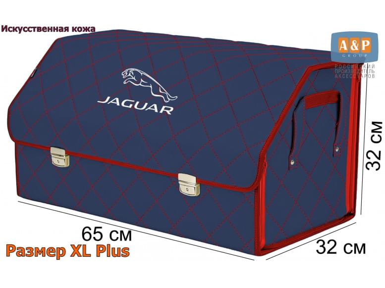 Органайзер-саквояж "Союз Премиум" в багажник Jaguar (Ягуар), размер XL Plus. 