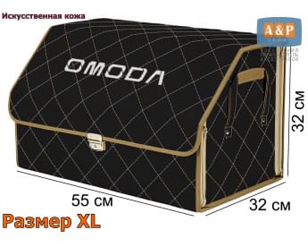 Органайзер-саквояж "Союз Премиум" в багажник Omoda (Омода), размер XL. Цвет: черный с бежевой прострочкой Ромб.
