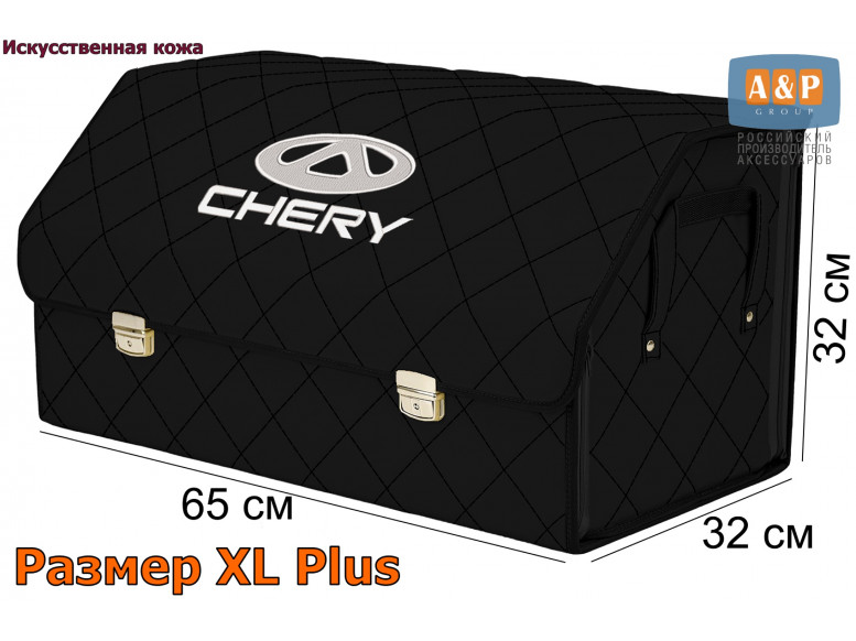 Органайзер-саквояж "Союз Премиум" в багажник Chery (Чери), размер XL Plus. 