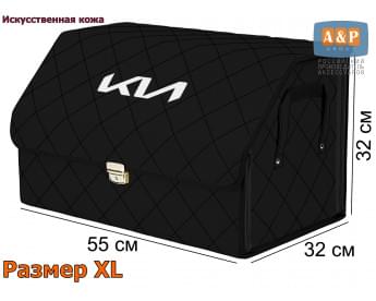 Органайзер-саквояж "Союз Премиум" в багажник KIA (КИА), размер XL. Цвет: черный с черной прострочкой Ромб.