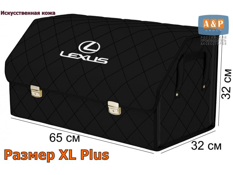 Органайзер-саквояж "Союз Премиум" в багажник Lexus (Лексус), размер XL Plus. 
