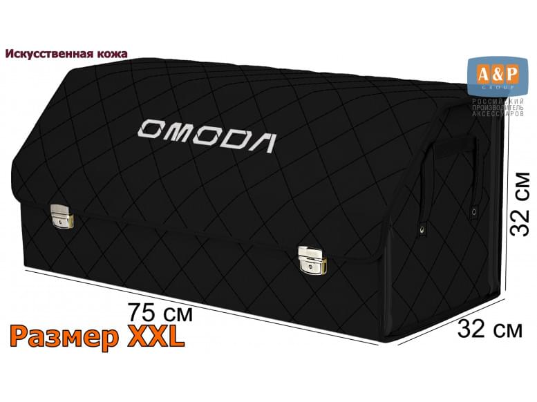 Органайзер-саквояж "Союз Премиум" в багажник Omoda (Омода), размер XXL. 
