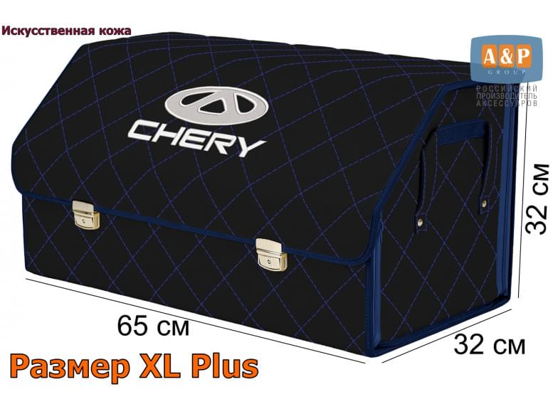 Органайзер-саквояж "Союз Премиум" в багажник Chery (Чери), размер XL Plus. 