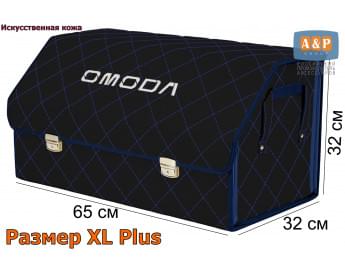 Органайзер-саквояж "Союз Премиум" в багажник Omoda (Омода), размер XL Plus. Цвет: черный с синей прострочкой Ромб.