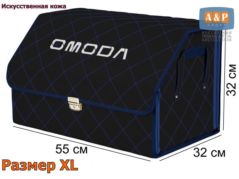 Органайзер-саквояж "Союз Премиум" в багажник Omoda (Омода), размер XL. 