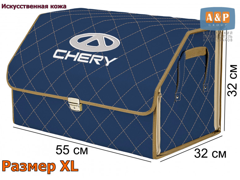 Органайзер-саквояж "Союз Премиум" в багажник Chery (Чери), размер XL. 
