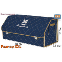 Органайзер-саквояж "Союз Премиум" в багажник Москвич, размер XXL. Цвет: синий с бежевой прострочкой Ромб.