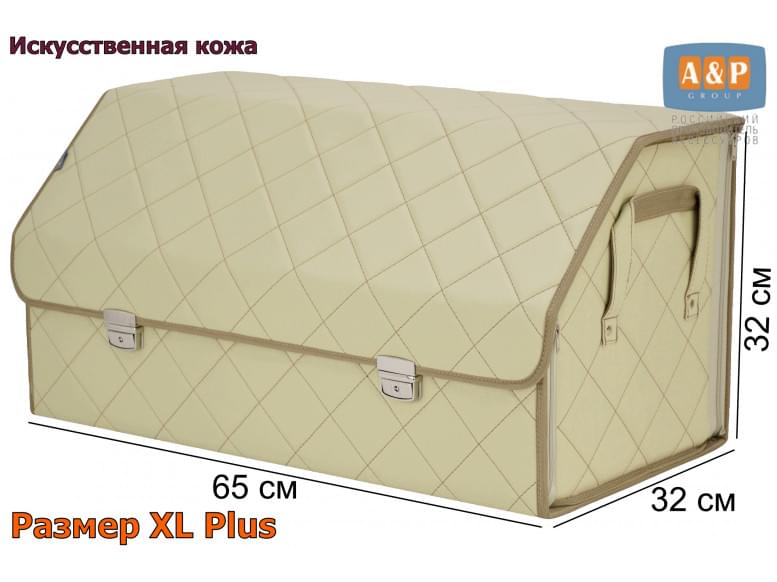 Органайзер-саквояж в багажник "Союз Премиум" (размер XL Plus). 