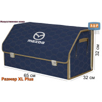 Органайзер-саквояж "Союз Премиум" в багажник Mazda (Мазда), размер XL Plus. Цвет: синий с бежевой прострочкой Соты.