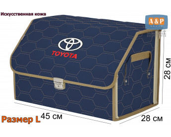 Органайзер-саквояж "Союз Премиум" в багажник Toyota (Тойота), размер L. Цвет: синий с бежевой прострочкой Соты.