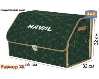 Органайзер-саквояж "Союз Премиум" в багажник Haval (Хавейл), размер XL. Цвет: зеленый с бежевой прострочкой Соты.