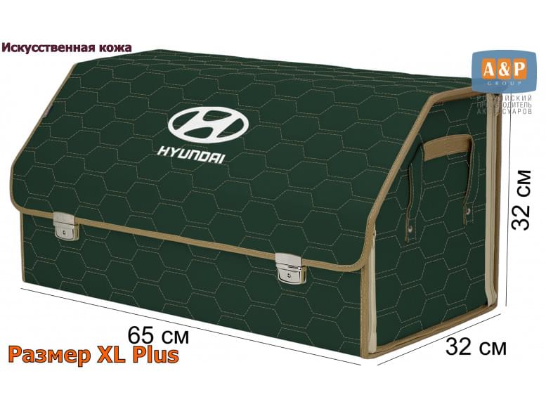 Органайзер-саквояж "Союз Премиум" в багажник Hyundai (Хендай), размер XL Plus. 