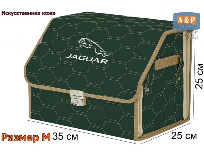 Органайзер-саквояж "Союз Премиум" в багажник Jaguar (Ягуар), размер M. 