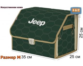 Органайзер-саквояж "Союз Премиум" в багажник Jeep (Джип), размер M. Цвет: зеленый с бежевой прострочкой Соты.