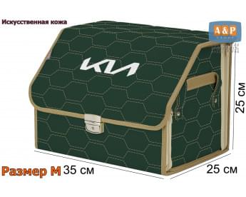 Органайзер-саквояж "Союз Премиум" в багажник KIA (КИА), размер M. Цвет: зеленый с бежевой прострочкой Соты.