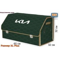 Органайзер-саквояж "Союз Премиум" в багажник KIA (КИА), размер XL Plus. Цвет: зеленый с бежевой прострочкой Соты.