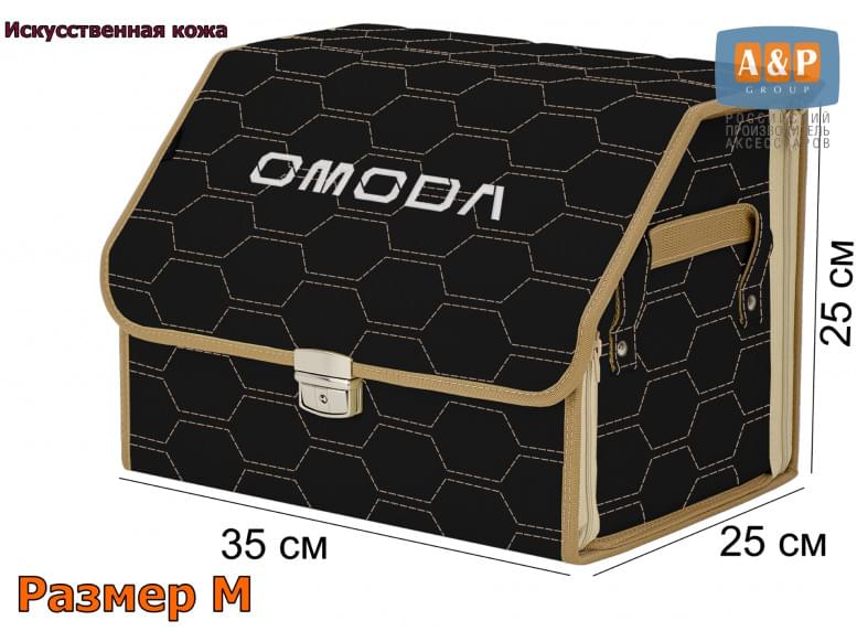 Органайзер-саквояж "Союз Премиум" в багажник Omoda (Омода), размер M. 