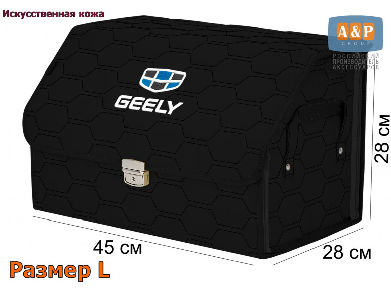 Органайзер-саквояж "Союз Премиум" в багажник Geely (Джили), размер L. 