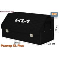 Органайзер-саквояж "Союз Премиум" в багажник KIA (КИА), размер XL Plus. Цвет: черный с черной прострочкой Соты.