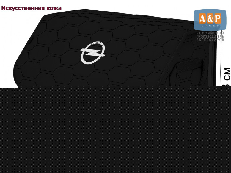 Органайзер-саквояж "Союз Премиум" в багажник Opel (Опель), размер L. 