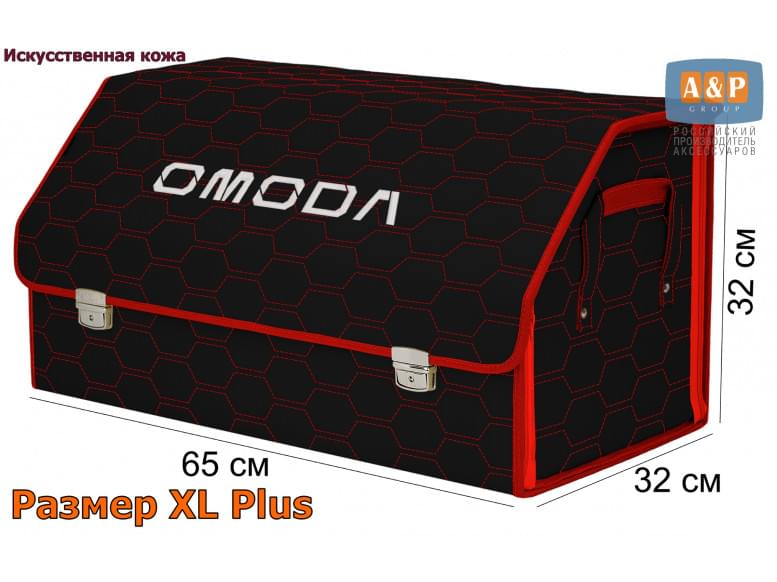 Органайзер-саквояж "Союз Премиум" в багажник Omoda (Омода), размер XL Plus. 