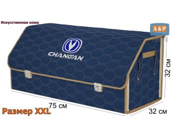 Органайзер-саквояж "Союз Премиум" в багажник Changan (Чанган), размер XXL. Цвет: синий с бежевой прострочкой Соты.