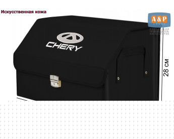 Органайзер-саквояж "Союз Премиум" в багажник Chery (Чери), размер L. Цвет: черный.