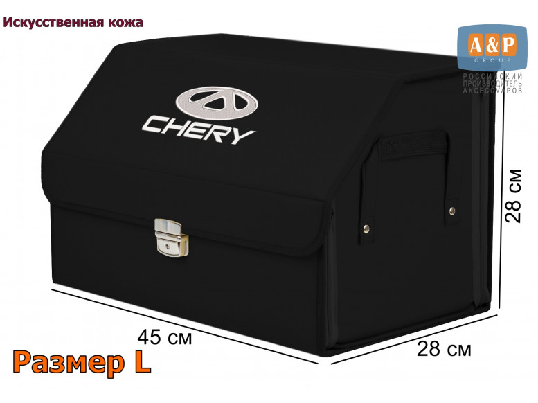Органайзер-саквояж "Союз Премиум" в багажник Chery (Чери), размер L. 