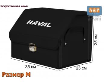 Органайзер-саквояж "Союз Премиум" в багажник Haval (Хавейл), размер M. Цвет: черный.