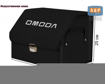 Органайзер-саквояж "Союз Премиум" в багажник Omoda (Омода), размер M. Цвет: черный.