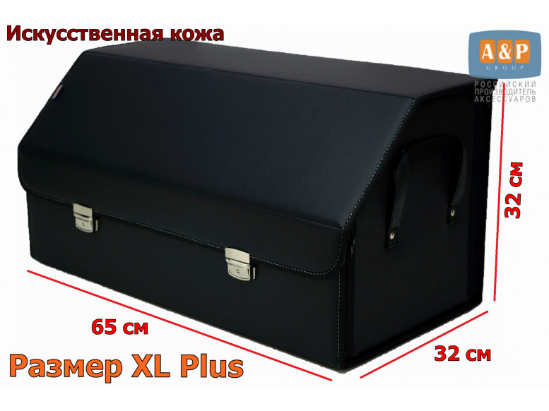 Органайзер-саквояж в багажник "Союз Премиум" (размер XL Plus). 