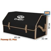 Органайзер-саквояж "Союз" в багажник Chery (Чери), размер XL Plus. Цвет: черный с бежевой окантовкой.