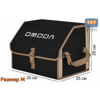 Органайзер-саквояж "Союз" в багажник Omoda (Омода), размер M. Цвет: черный с бежевой окантовкой.