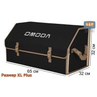 Органайзер-саквояж "Союз" в багажник Omoda (Омода), размер XL Plus. Цвет: черный с бежевой окантовкой.