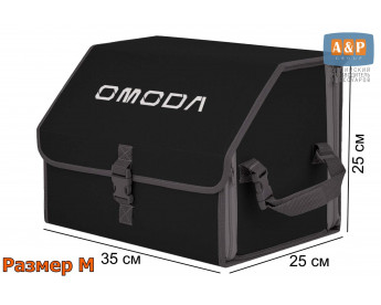 Органайзер-саквояж "Союз" в багажник Omoda (Омода), размер M. Цвет: черный с серой окантовкой.