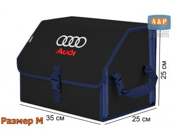 Органайзер-саквояж "Союз" в багажник Audi (Ауди), размер M. Цвет: черный с синей окантовкой.