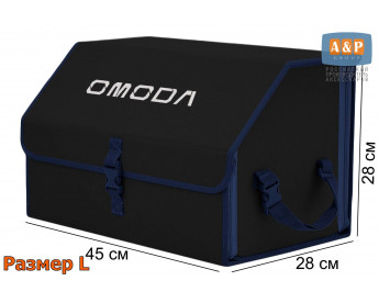Органайзер-саквояж "Союз" в багажник Omoda (Омода), размер L. Цвет: черный с синей окантовкой.