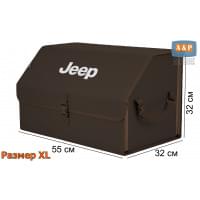 Органайзер-саквояж "Союз" в багажник Jeep (Джип), размер XL. Цвет: коричневый.
