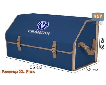 Органайзер-саквояж "Союз" в багажник Changan (Чанган), размер XL Plus. Цвет: синий с бежевой окантовкой.