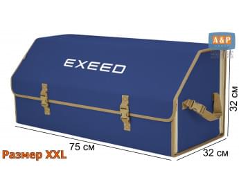 Органайзер-саквояж "Союз" в багажник Exeed (Эксид), размер XXL. Цвет: синий с бежевой окантовкой.