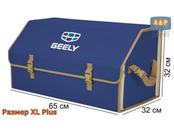 Органайзер-саквояж "Союз" в багажник Geely (Джили), размер XL Plus. Цвет: синий с бежевой окантовкой.