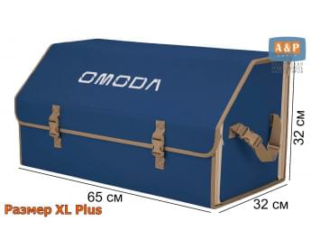 Органайзер-саквояж "Союз" в багажник Omoda (Омода), размер XL Plus. Цвет: синий с бежевой окантовкой.