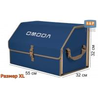 Органайзер-саквояж "Союз" в багажник Omoda (Омода), размер XL. Цвет: синий с бежевой окантовкой.